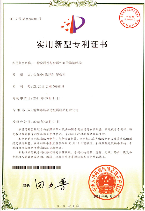 實(shi)用新(xin)型專(zhuan)利證(zheng)書