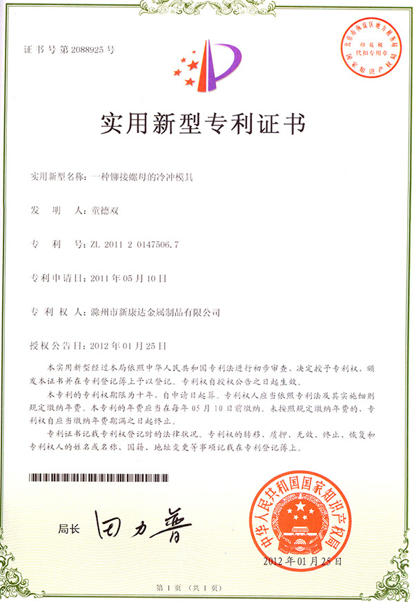 實(shi)用新(xin)型專(zhuan)利證(zheng)書