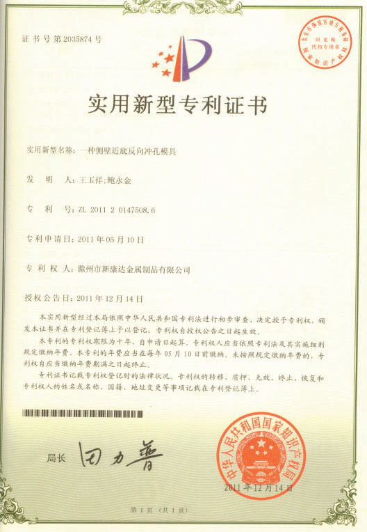 實(shi)用新(xin)型專(zhuan)利證(zheng)書