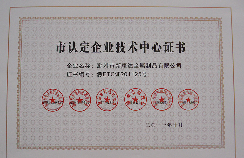 市認(ren)定企(qi)業技(ji)術中(zhong)心證(zheng)書